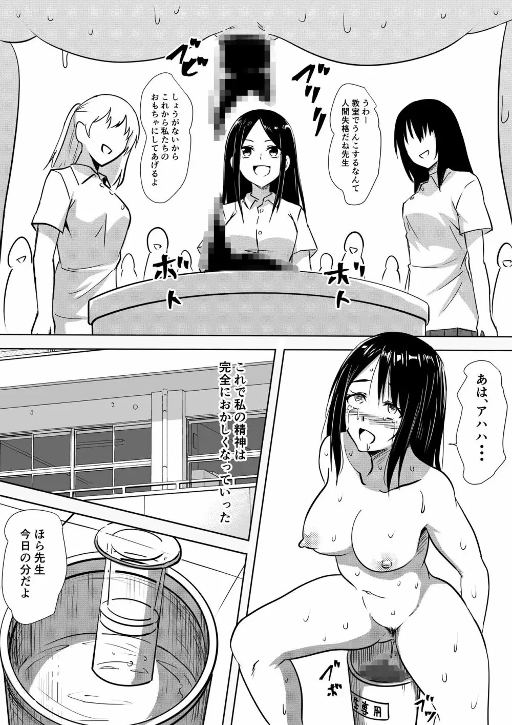 女教師SM変態奴隷 - page24