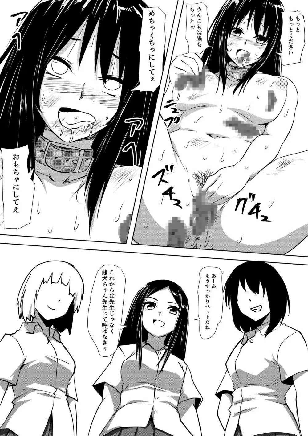 女教師SM変態奴隷 - page32