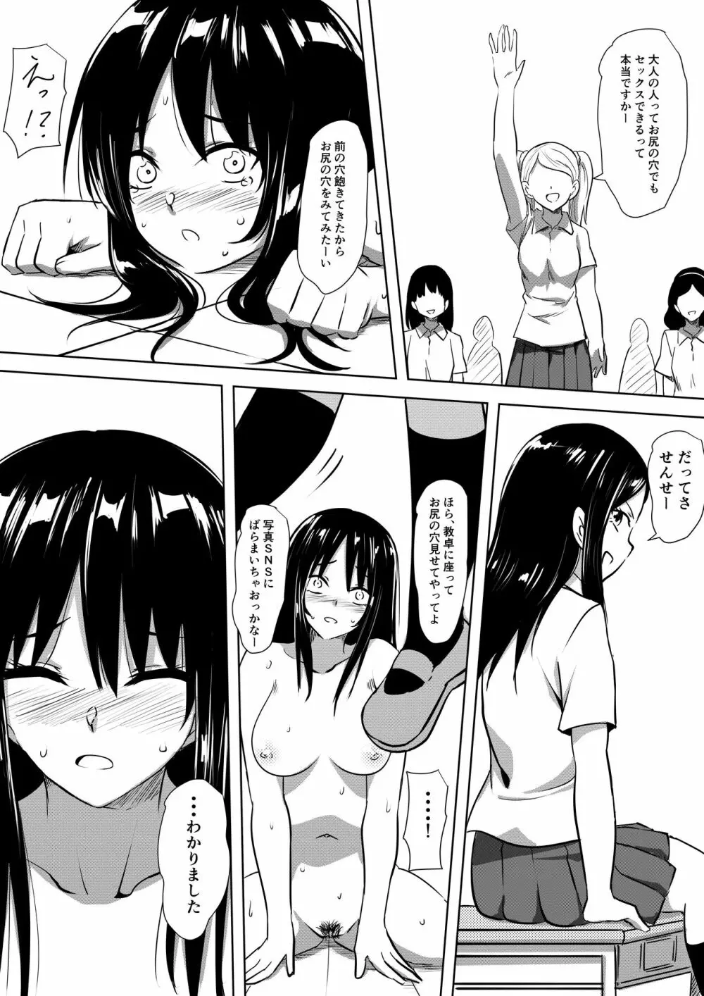 女教師SM変態奴隷 - page8