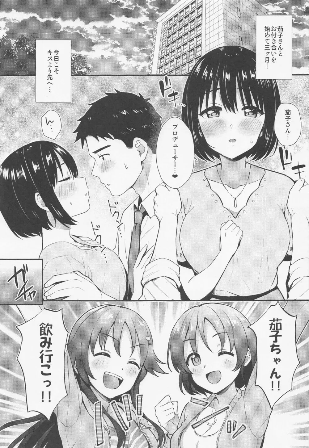 茄子さんとはじめて。 - page2