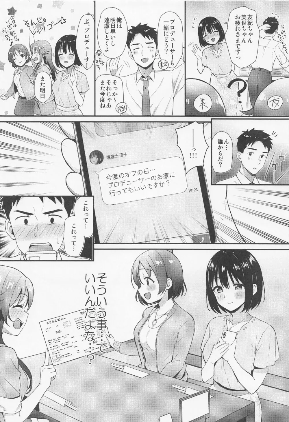 茄子さんとはじめて。 - page3