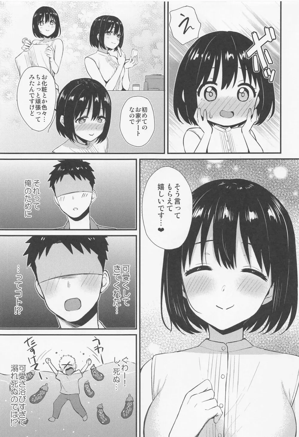 茄子さんとはじめて。 - page6