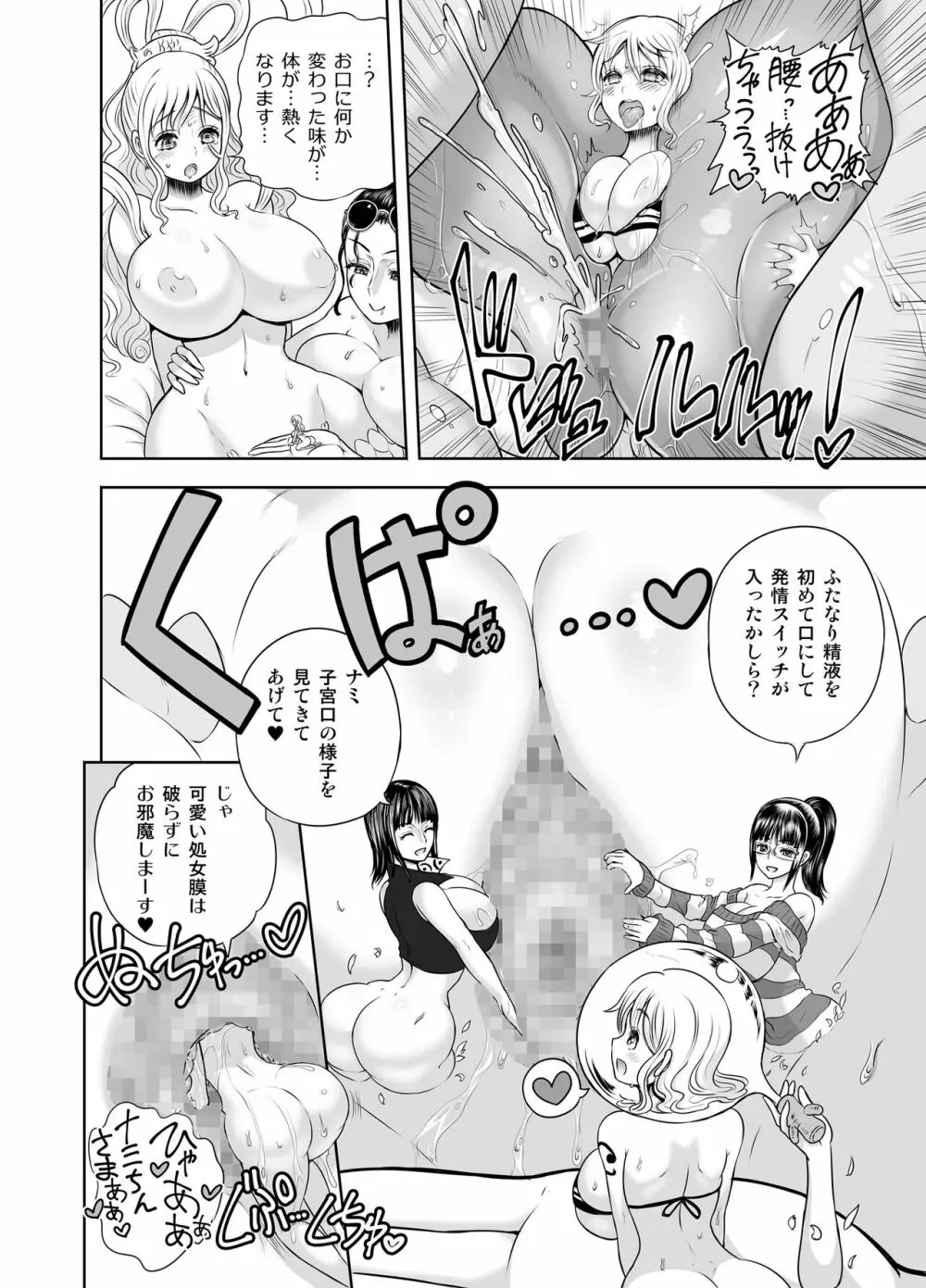 乱れ咲き女囚海賊総集編 - page109