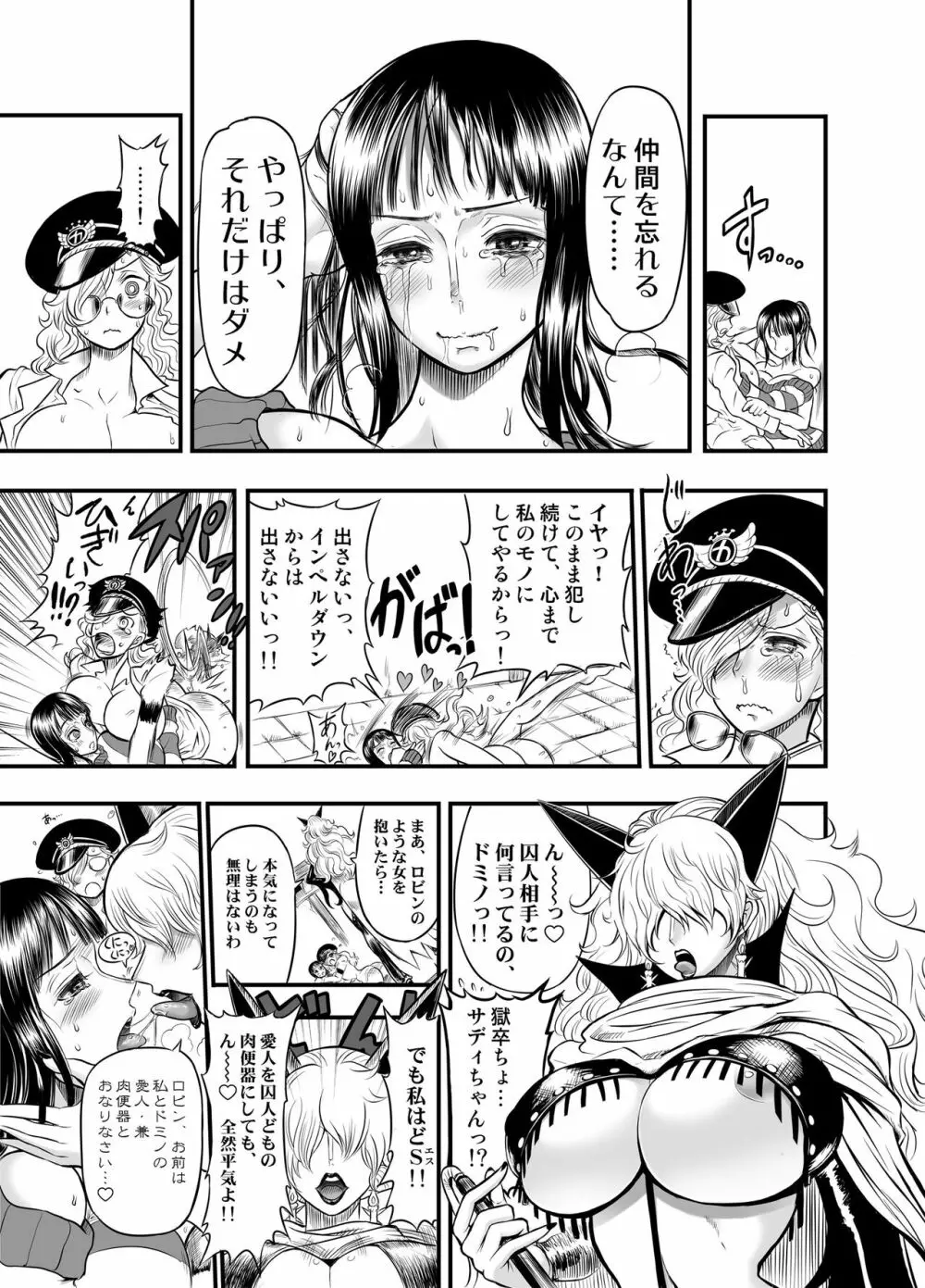 乱れ咲き女囚海賊総集編 - page24