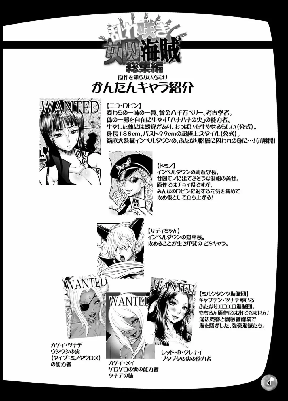 乱れ咲き女囚海賊総集編 - page4