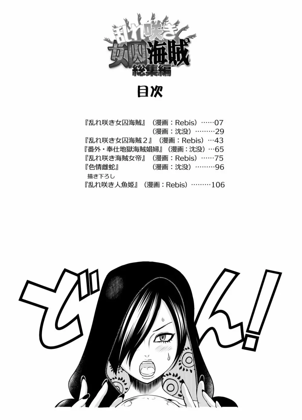 乱れ咲き女囚海賊総集編 - page6