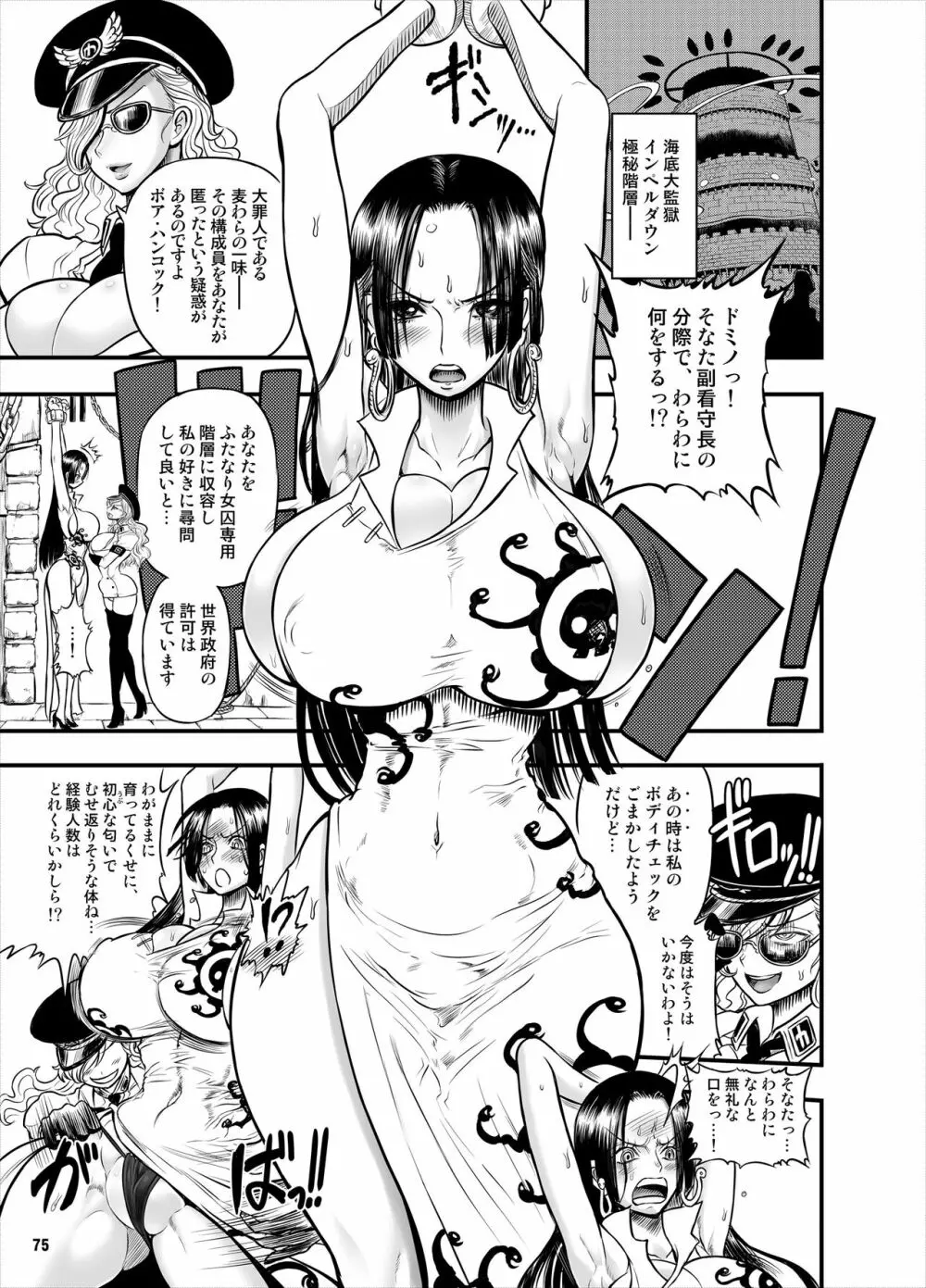 乱れ咲き女囚海賊総集編 - page71