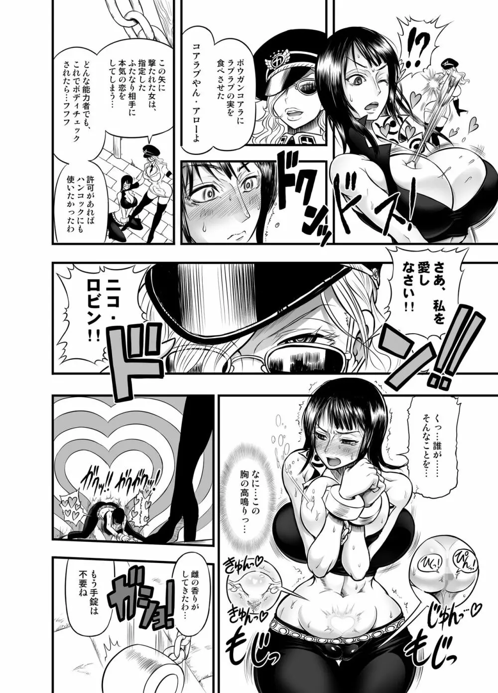 乱れ咲き女囚海賊総集編 - page8