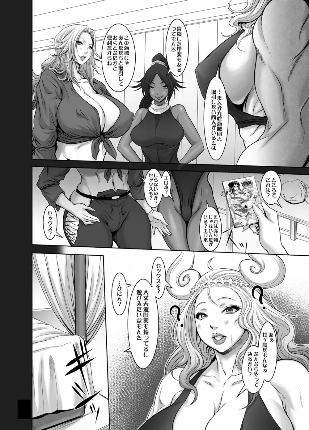 乱れ咲き女囚海賊総集編 - page93