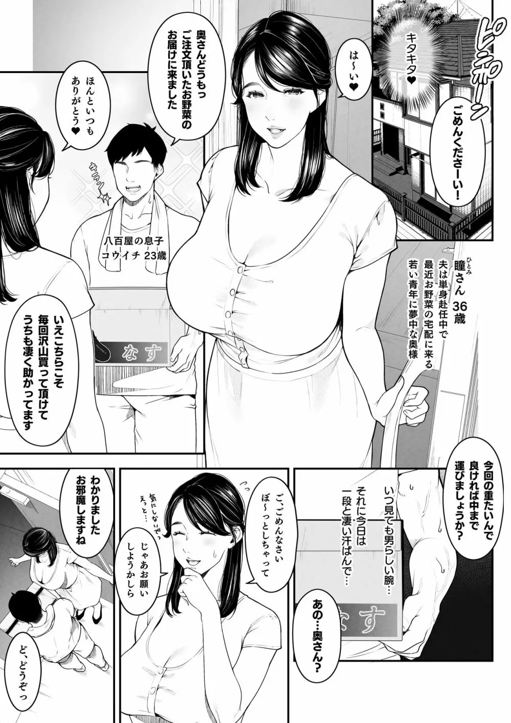 近所の人妻さん「瞳さん」 - page6