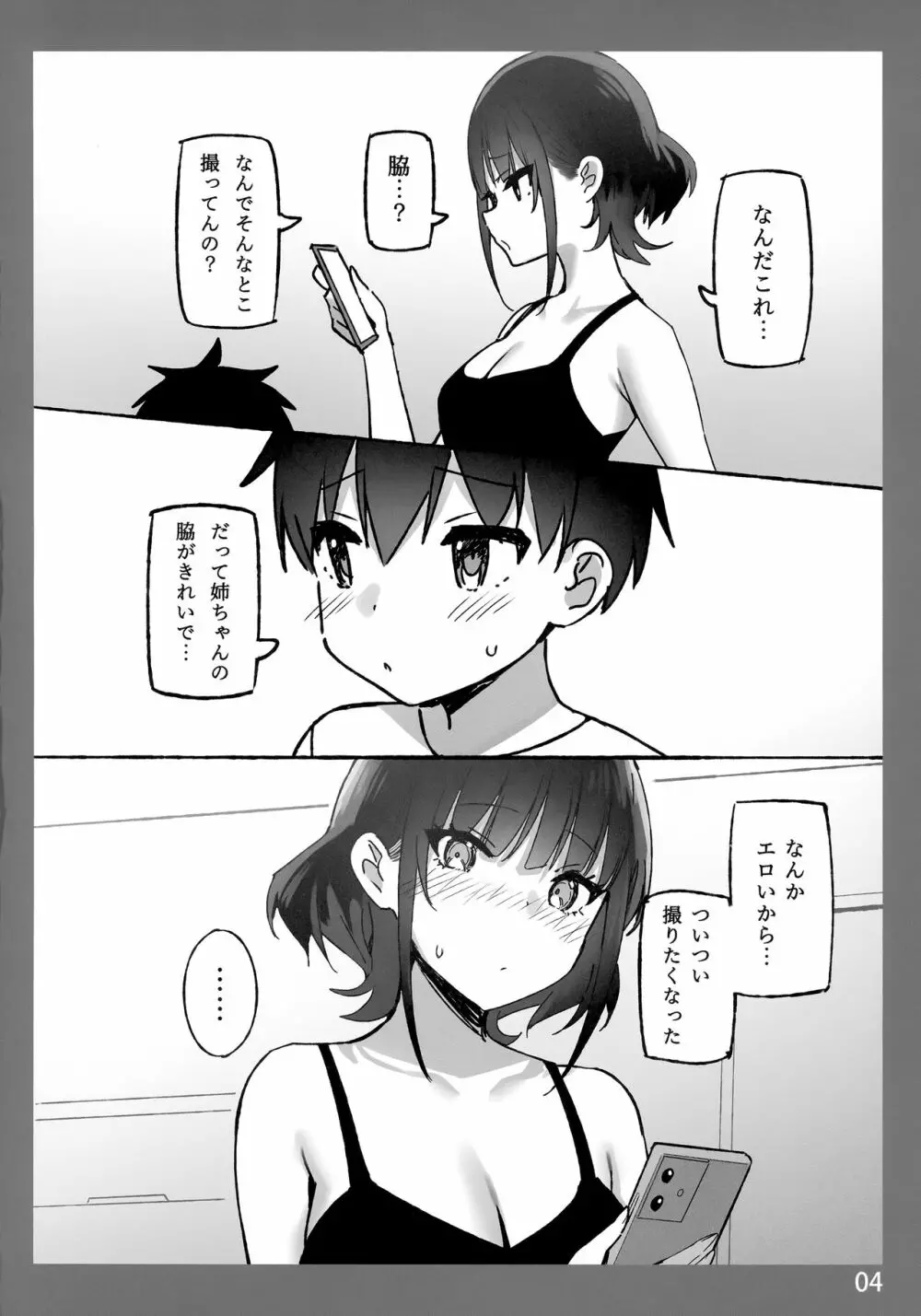 お姉ちゃんととろける気持ちSP2 - page4