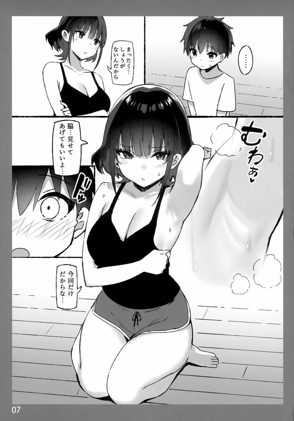 お姉ちゃんととろける気持ちSP2 - page7