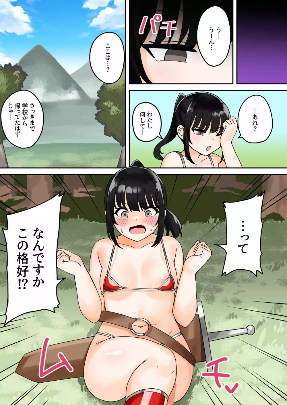 平凡なJCちゃんが異世界に転生して犯される - page3