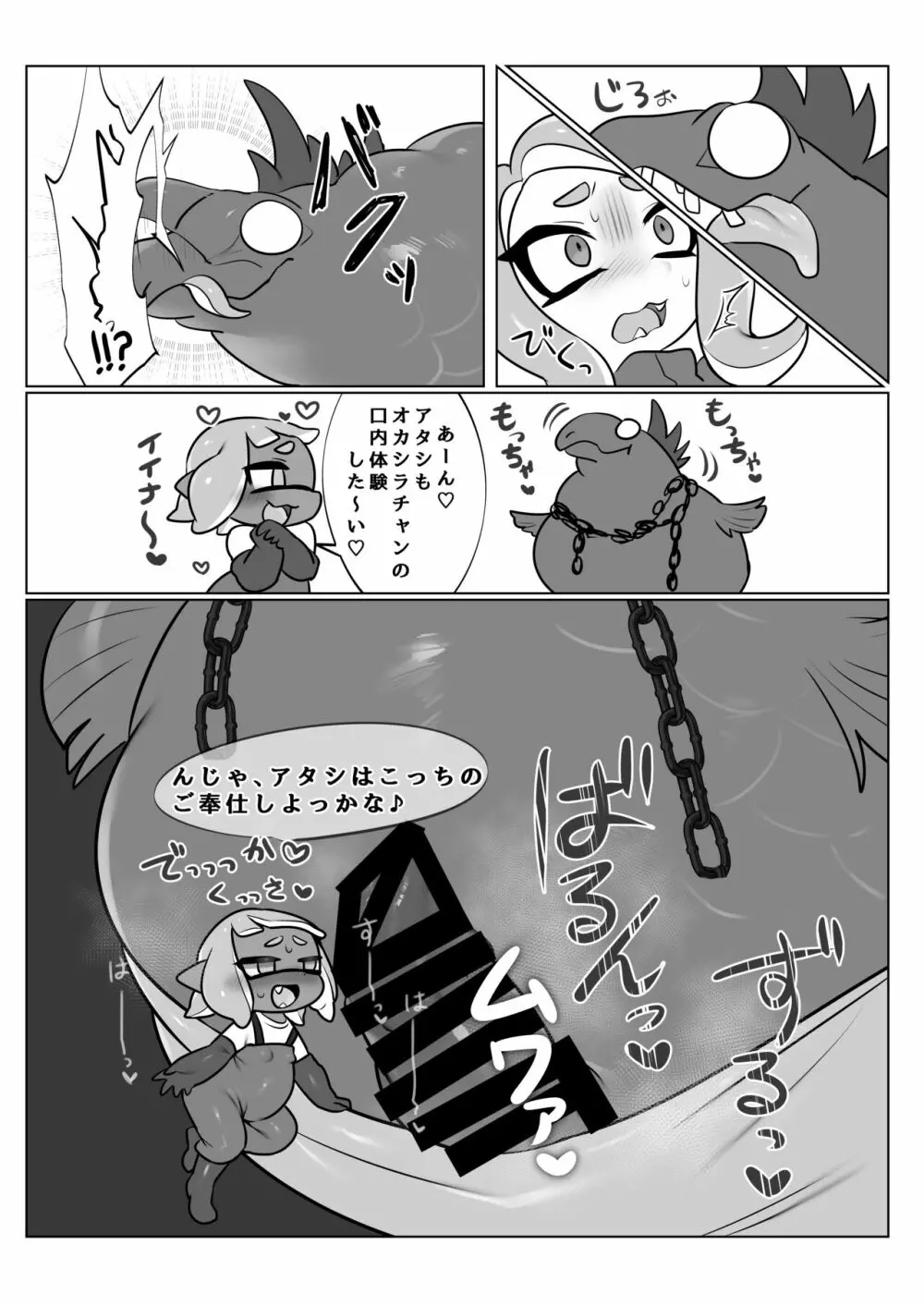 残業シャケバイト3 - page13