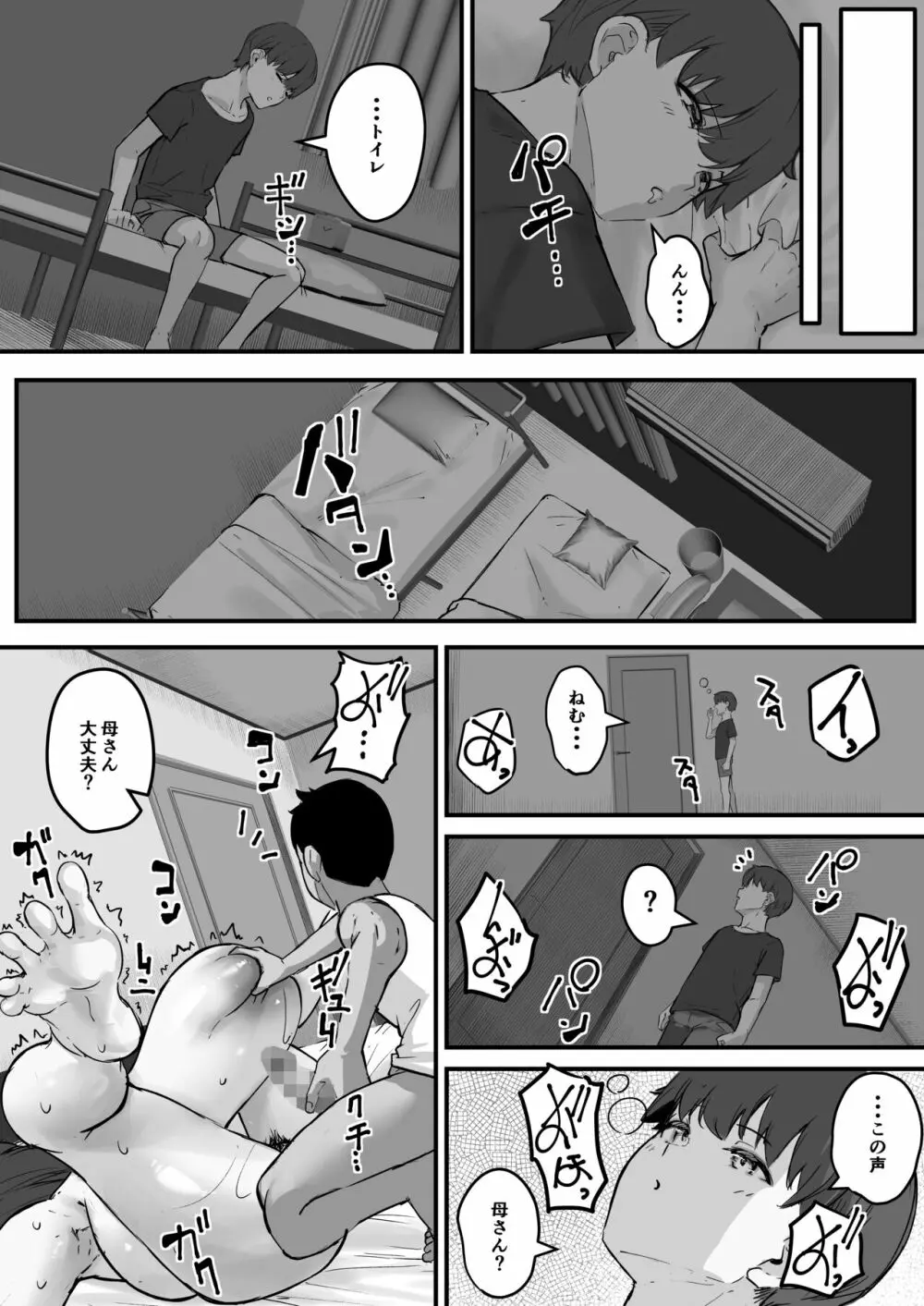 ネトラレ母さん 母さんがアイツの肉便器になった日1 - page30