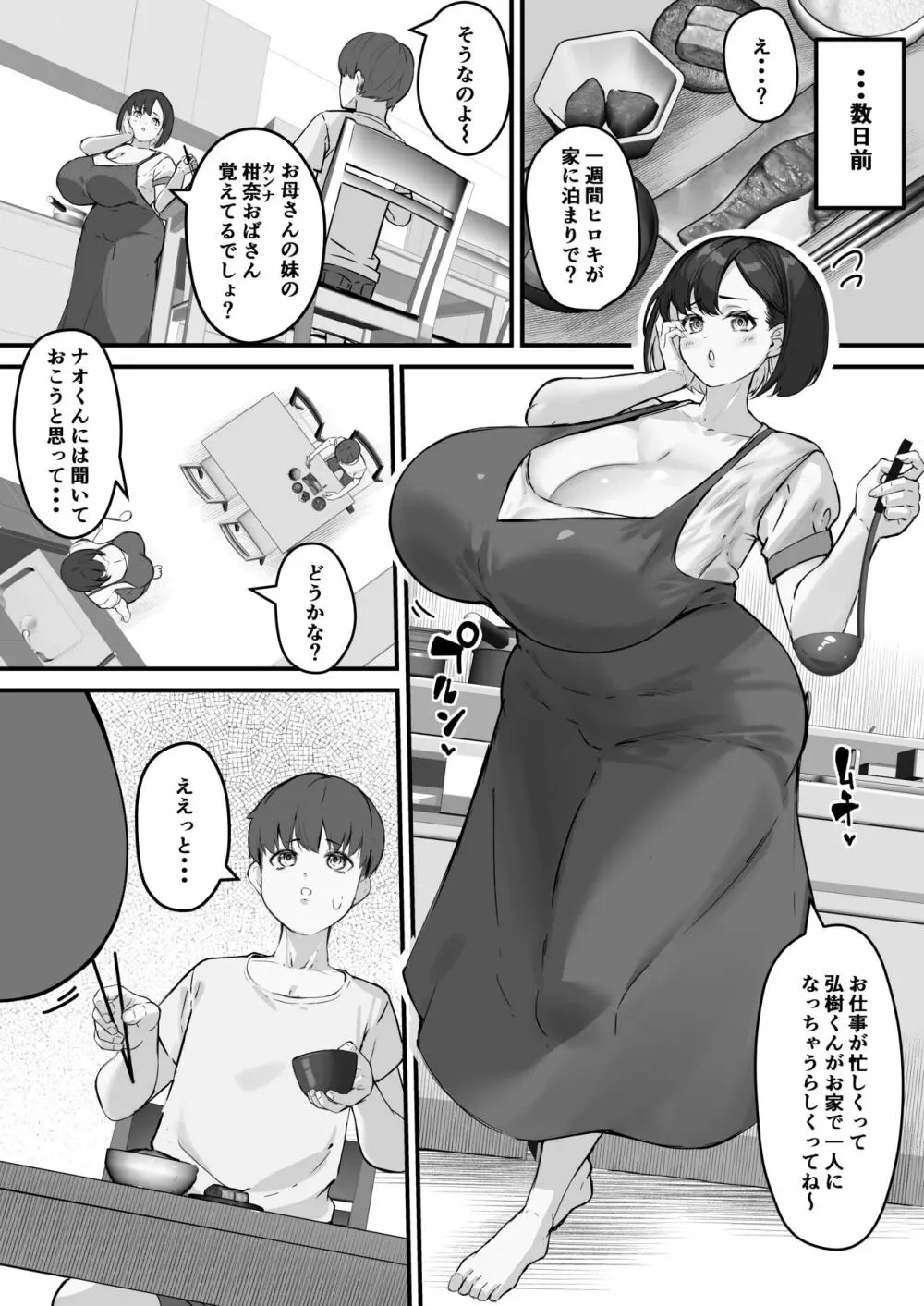 ネトラレ母さん 母さんがアイツの肉便器になった日1 - page4