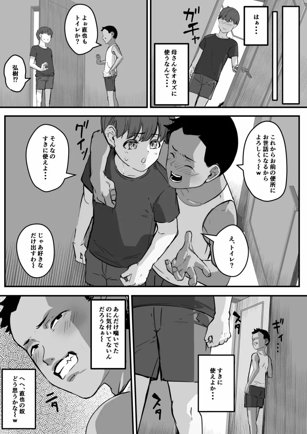 ネトラレ母さん 母さんがアイツの肉便器になった日1 - page47