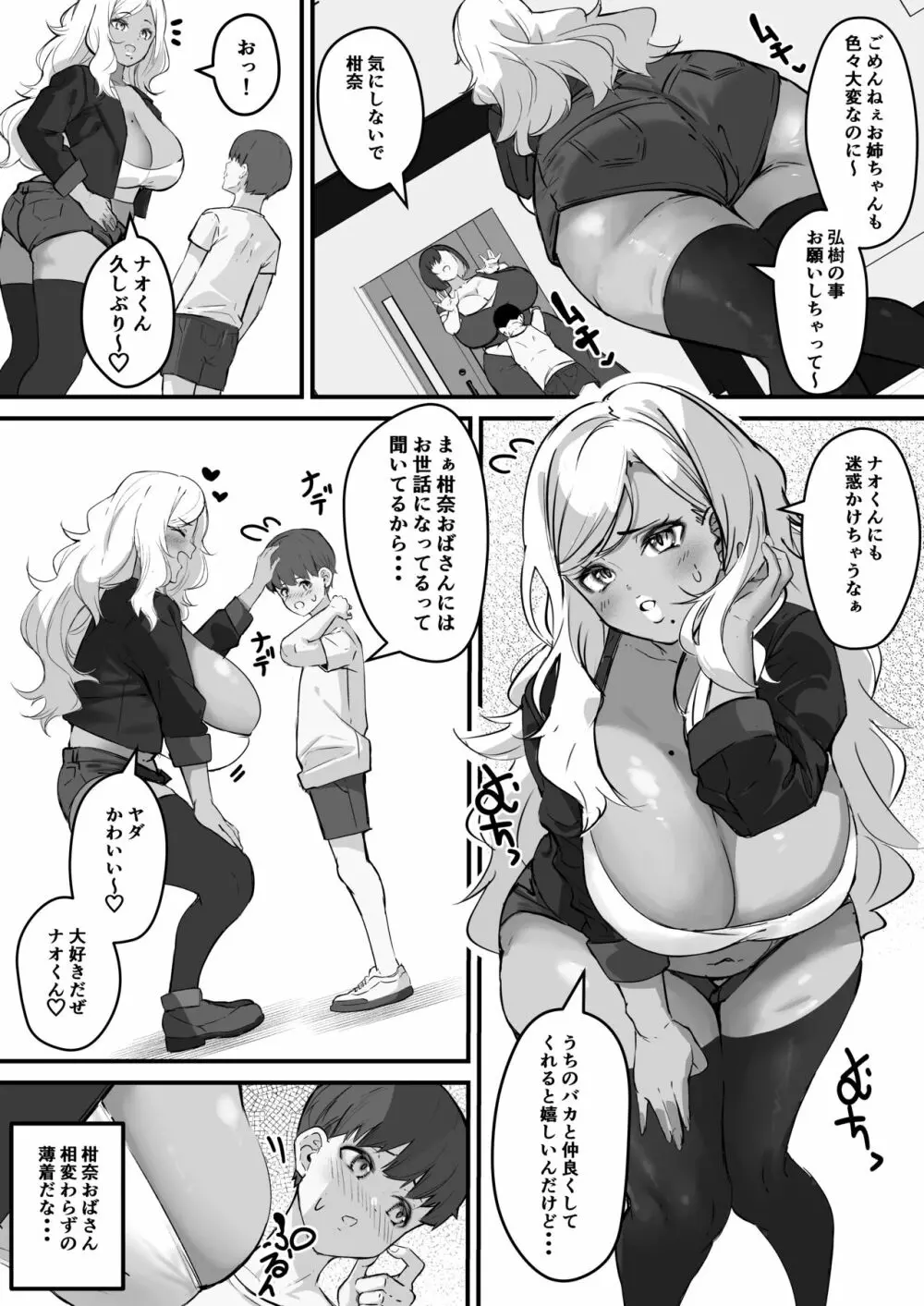 ネトラレ母さん 母さんがアイツの肉便器になった日1 - page6