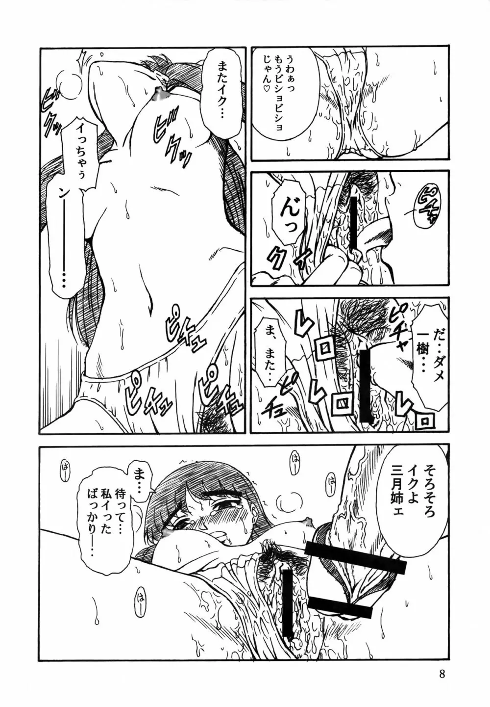 追放覚悟THE会場本CR37 - page7