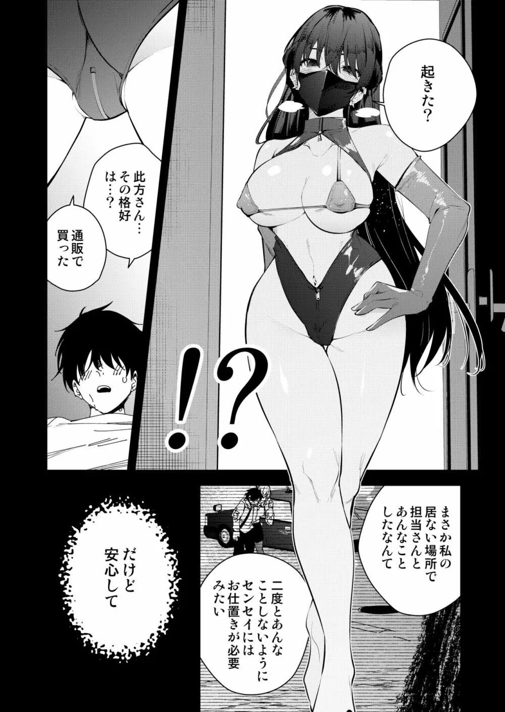 見知らぬ女子高生に監禁された漫画家の話 ～if～ - page3