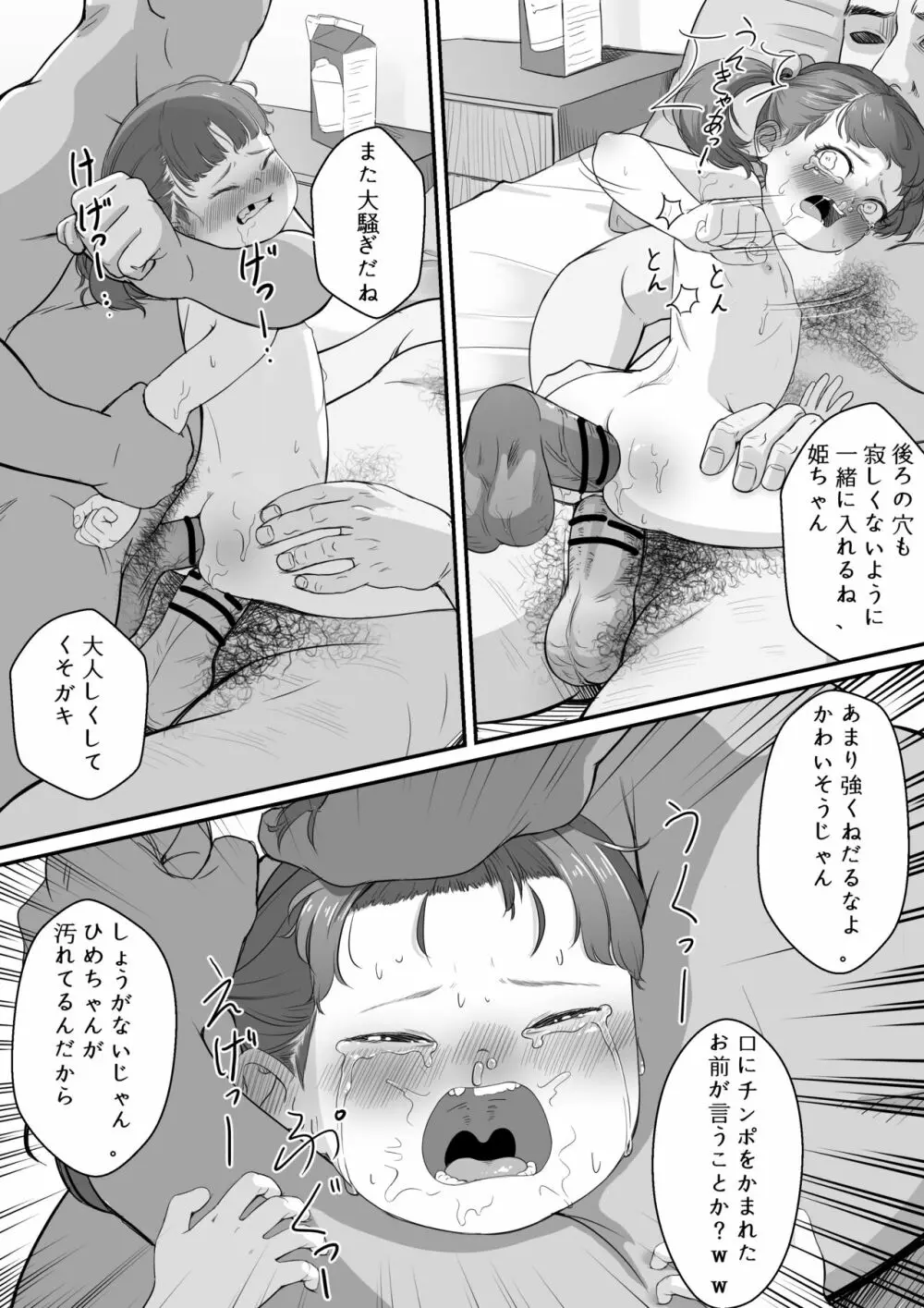 姫ちゃんの初勤務 - page18