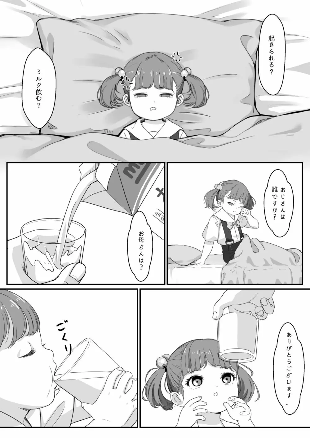 姫ちゃんの初勤務 - page3