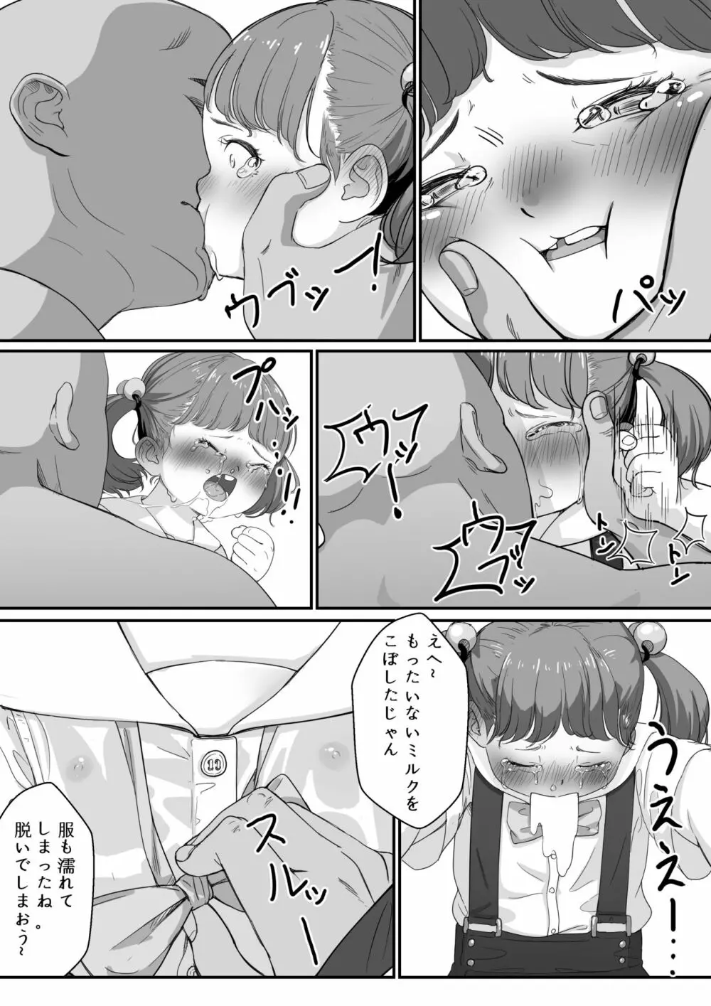姫ちゃんの初勤務 - page6
