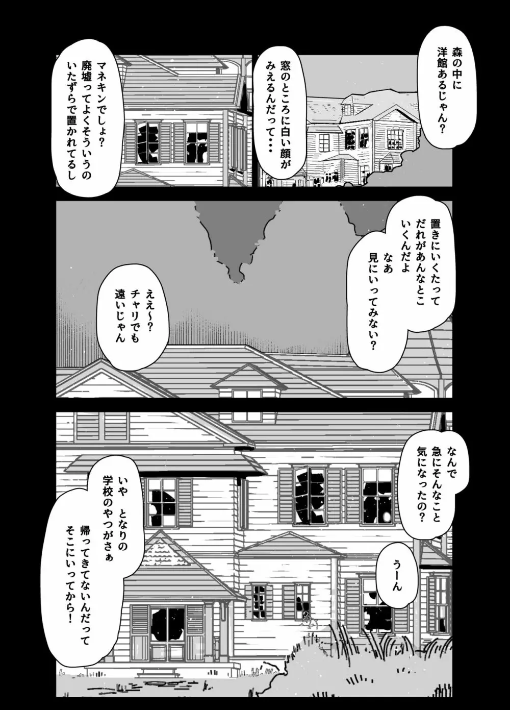 人形あそび + おまけ - page2