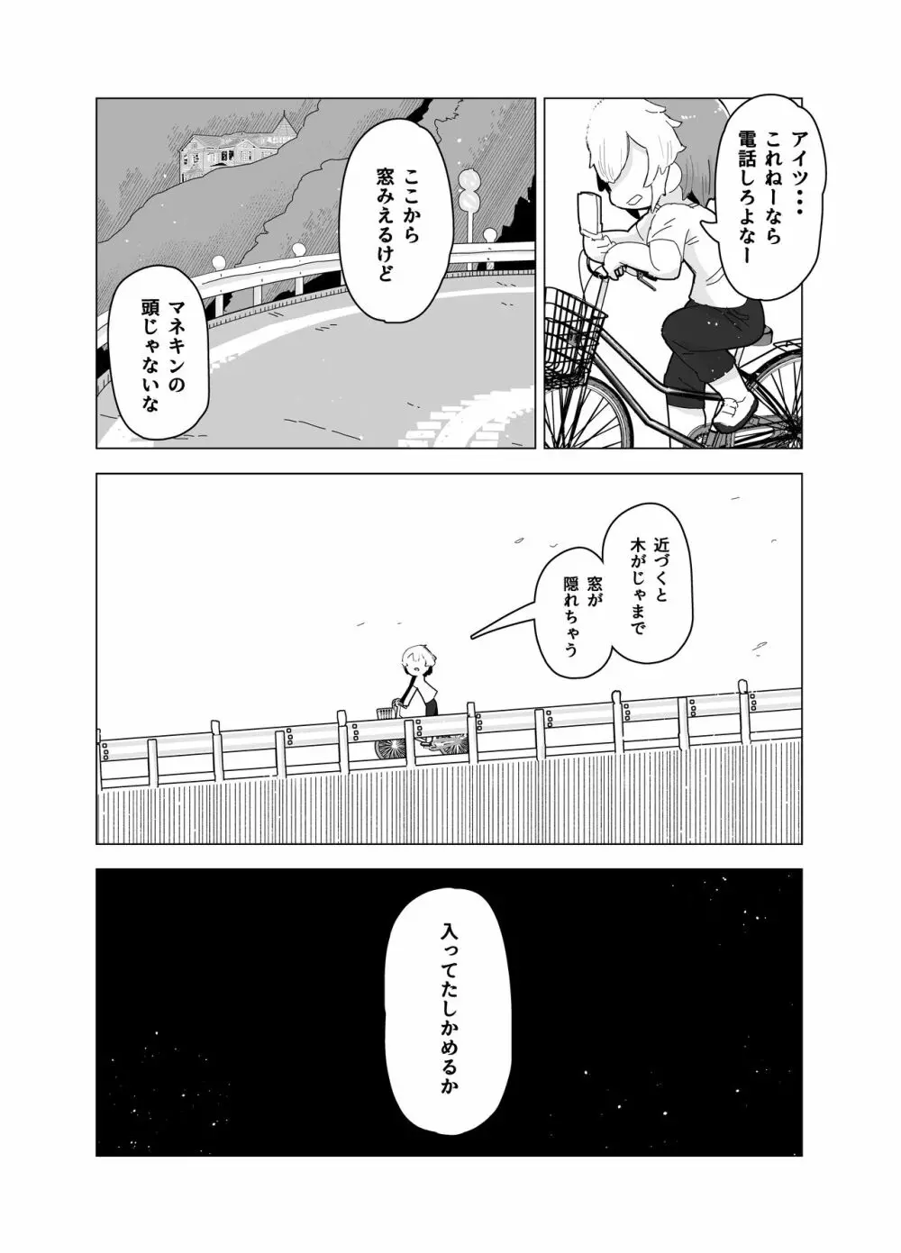 人形あそび + おまけ - page3