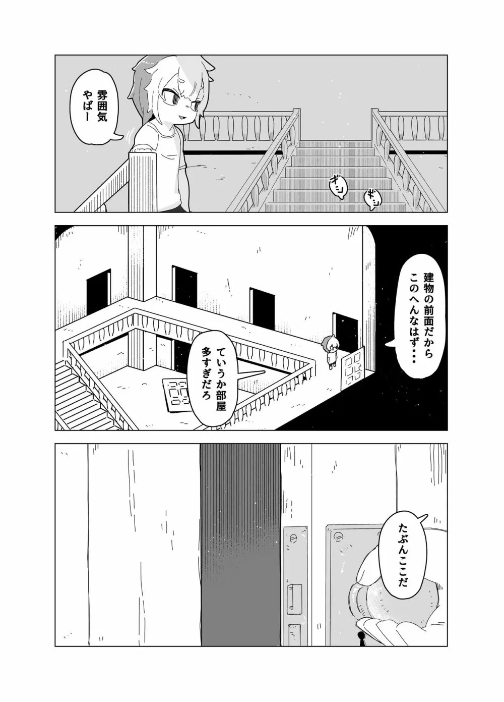 人形あそび + おまけ - page4