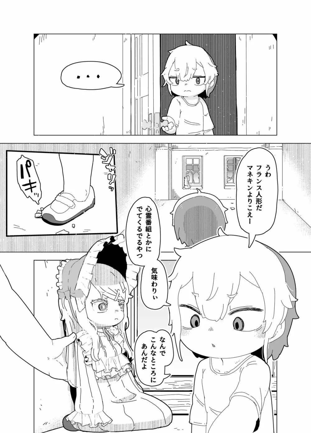 人形あそび + おまけ - page5