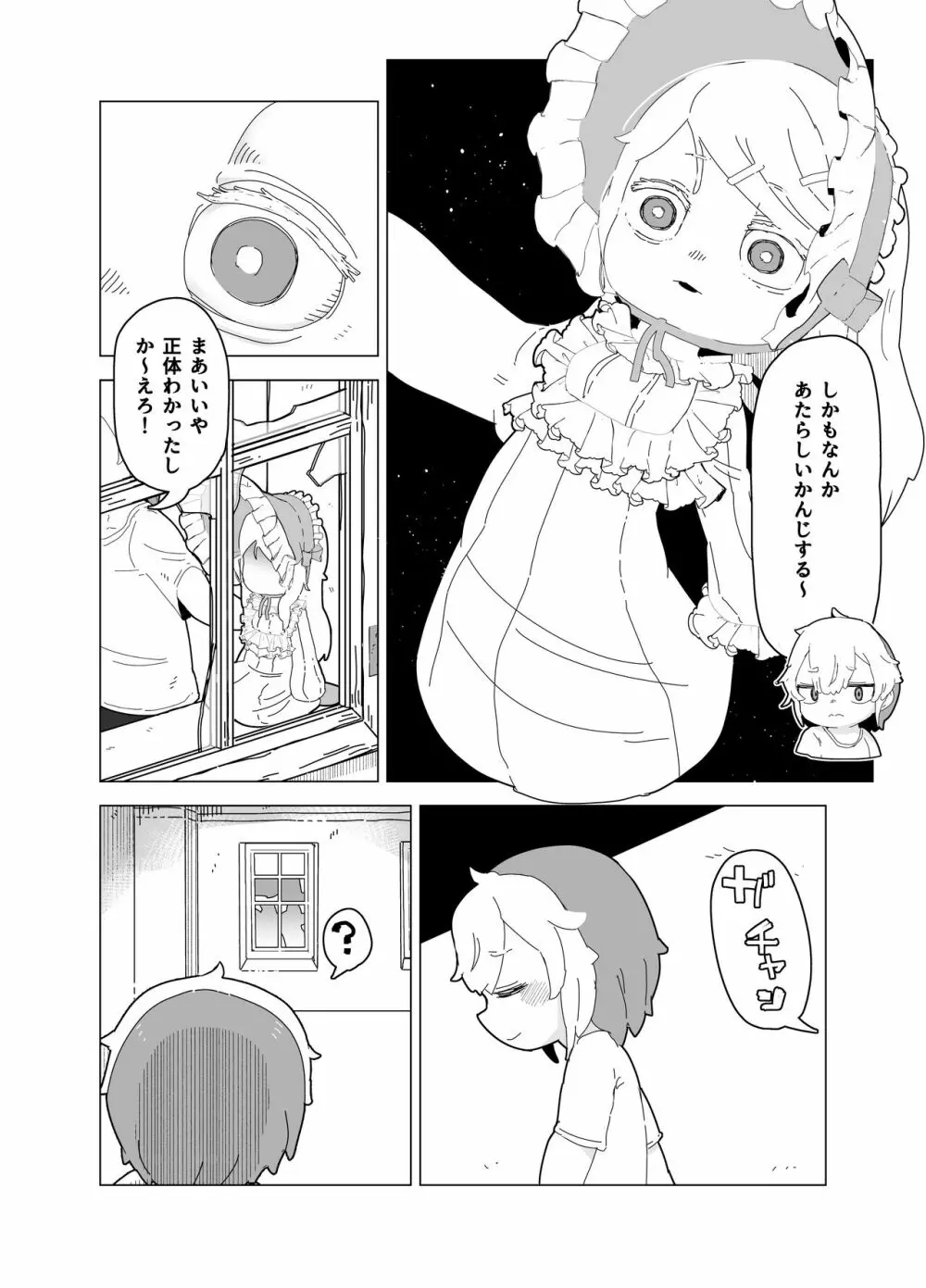 人形あそび + おまけ - page6