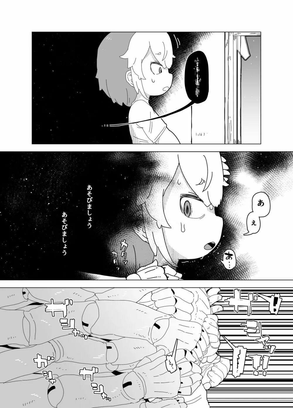 人形あそび + おまけ - page8