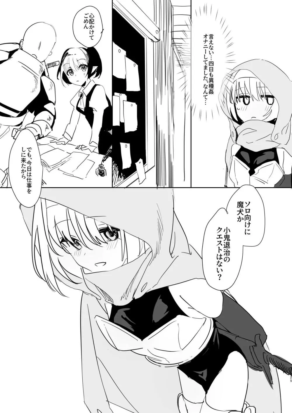 まだ発売していない同人エロゲのサブキャラ外伝 - page24