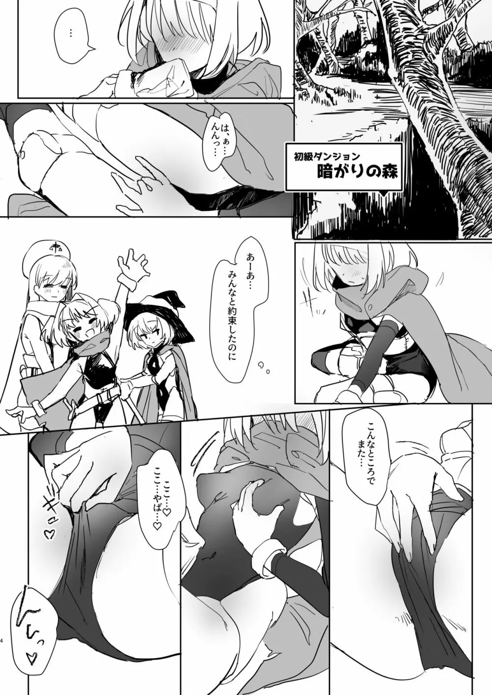 まだ発売していない同人エロゲのサブキャラ外伝 - page3