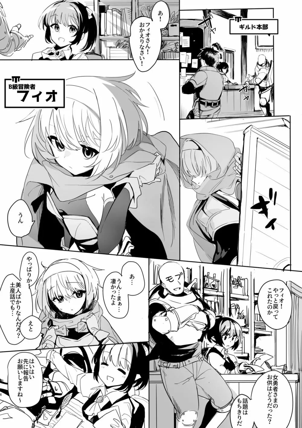 まだ発売していない同人エロゲのサブキャラ外伝 - page5