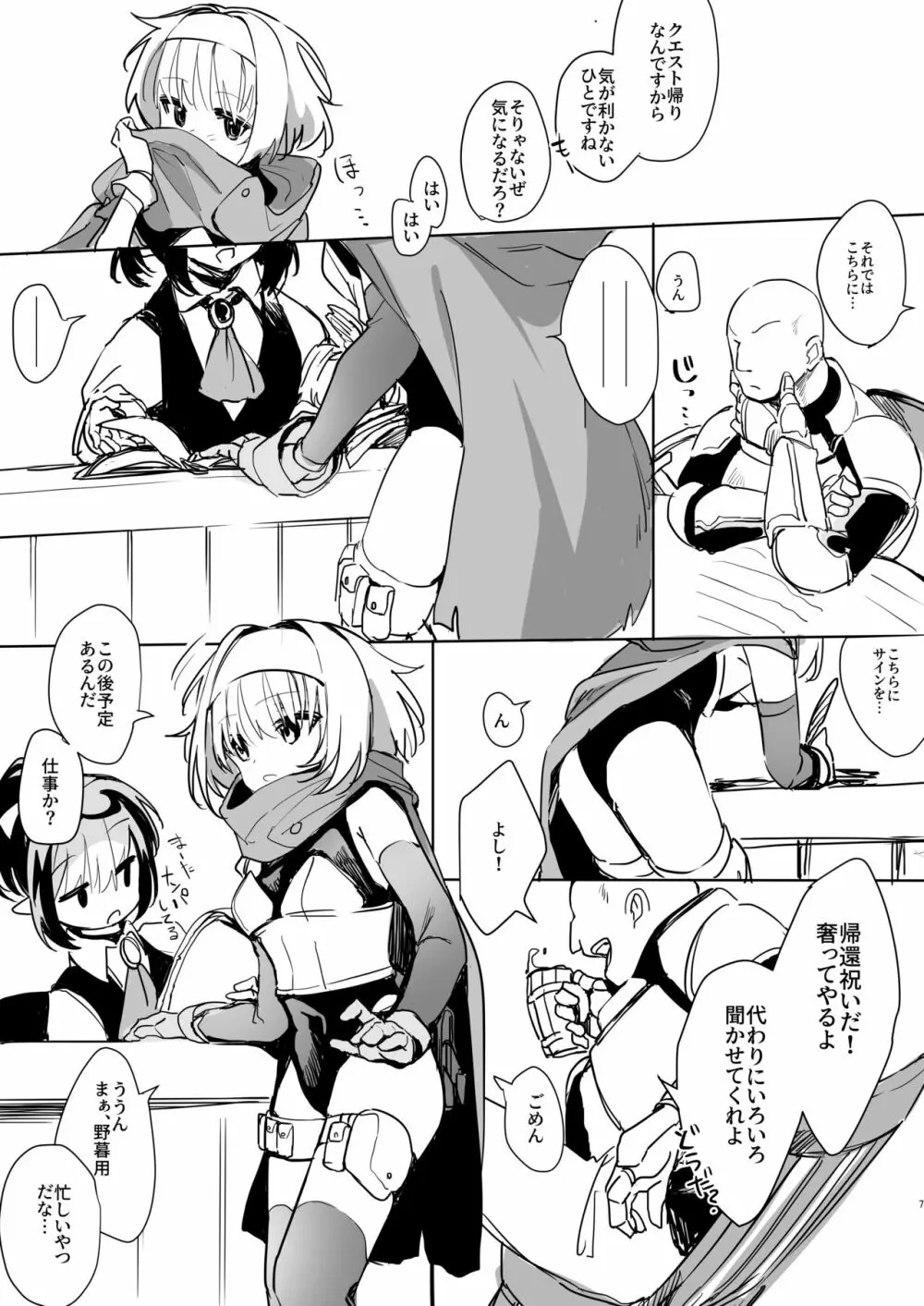 まだ発売していない同人エロゲのサブキャラ外伝 - page6