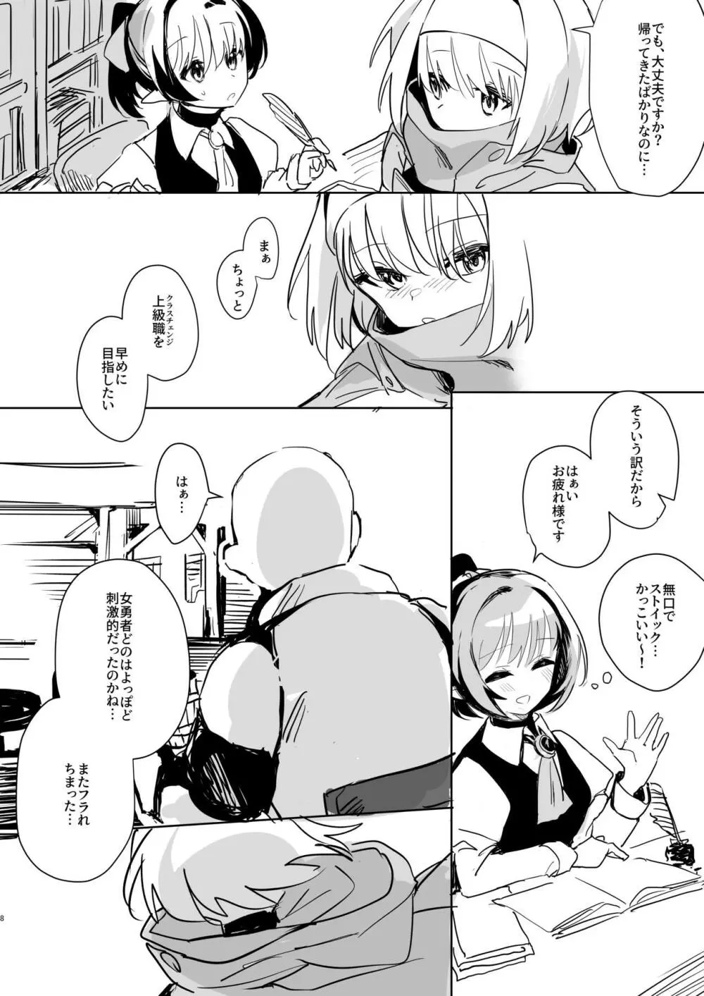 まだ発売していない同人エロゲのサブキャラ外伝 - page7