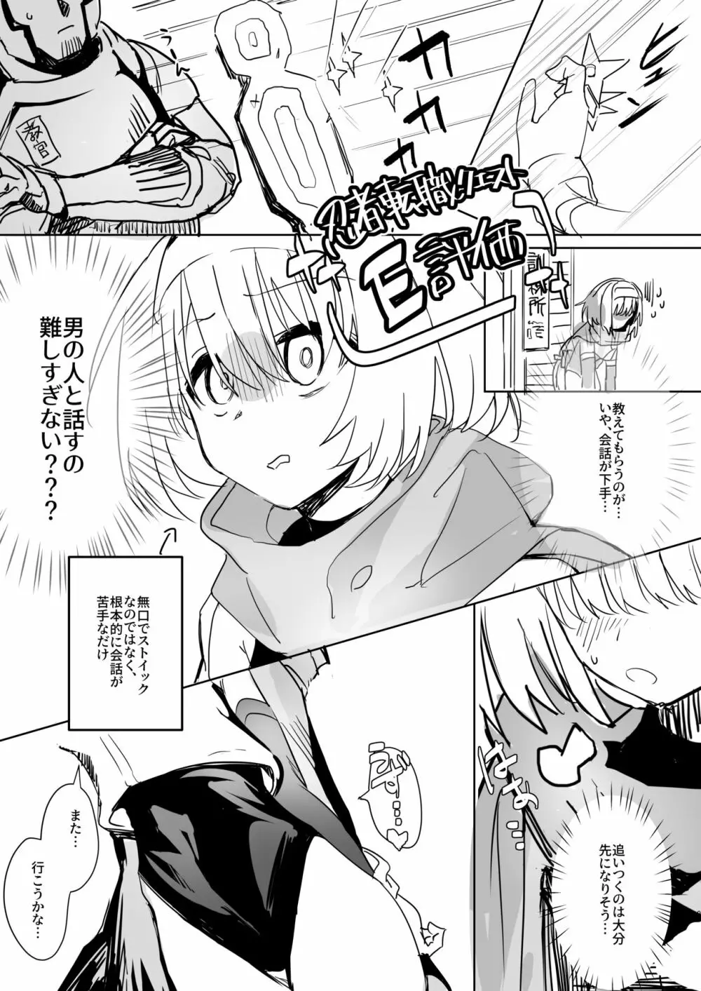 まだ発売していない同人エロゲのサブキャラ外伝 - page8