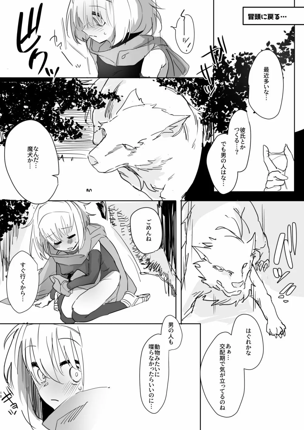 まだ発売していない同人エロゲのサブキャラ外伝 - page9