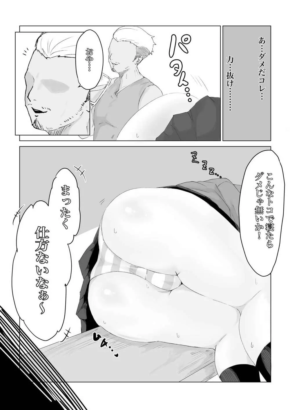 異世界の堕とし穴 ~爆乳JKの異世界ライフ~ - page10