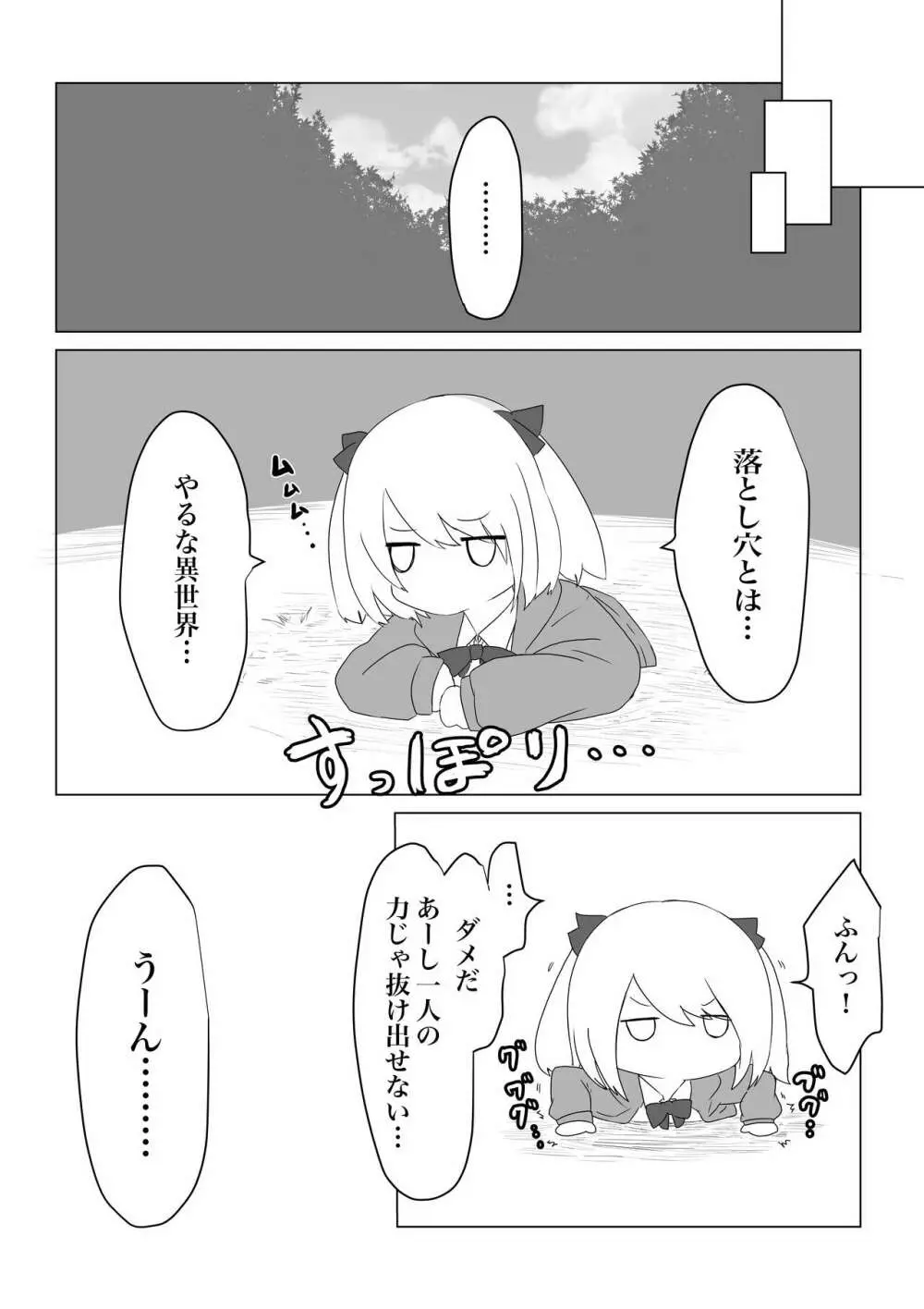 異世界の堕とし穴 ~爆乳JKの異世界ライフ~ - page19