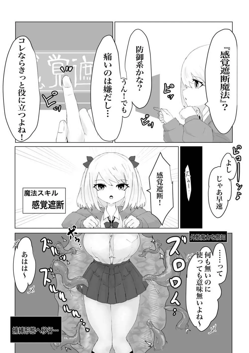 異世界の堕とし穴 ~爆乳JKの異世界ライフ~ - page21