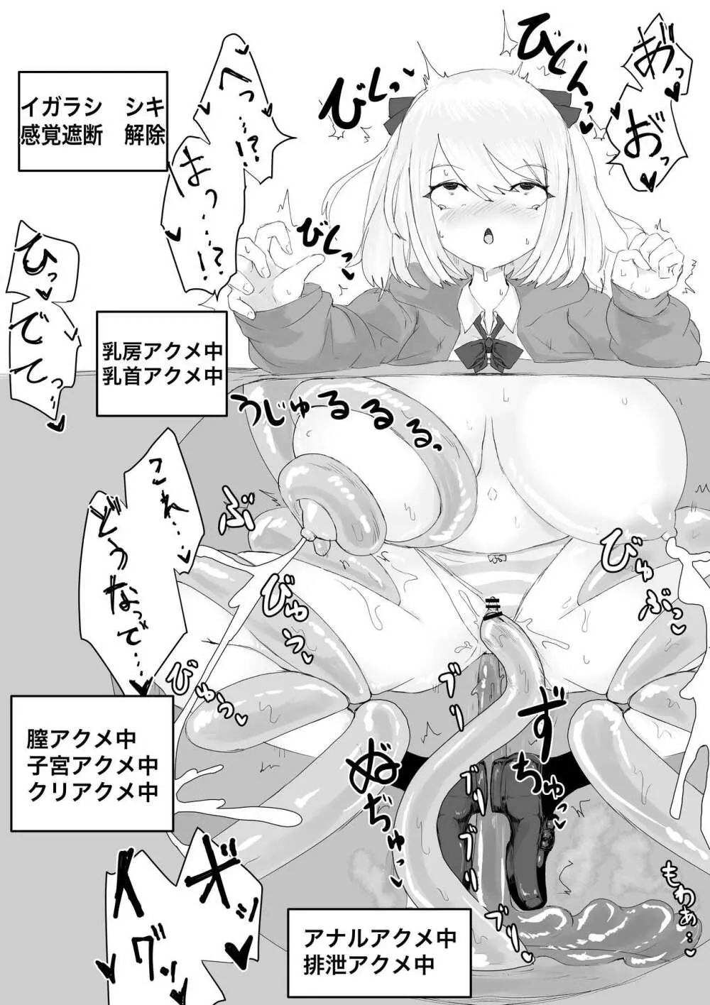 異世界の堕とし穴 ~爆乳JKの異世界ライフ~ - page29