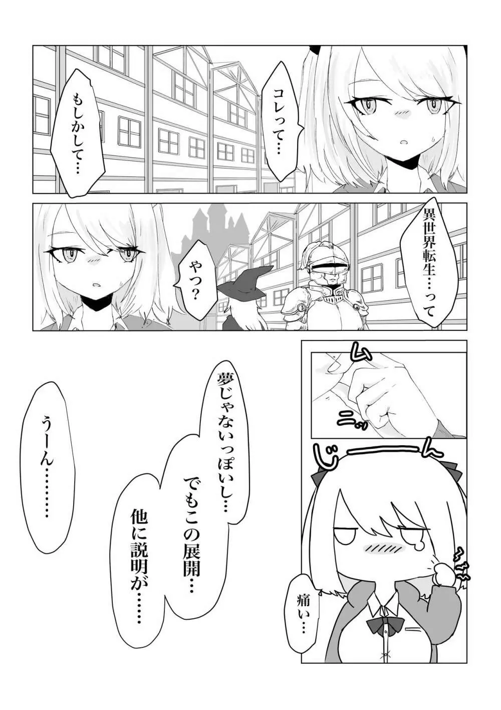 異世界の堕とし穴 ~爆乳JKの異世界ライフ~ - page4