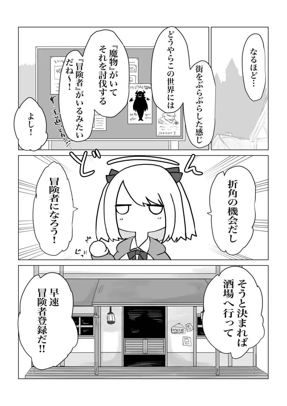 異世界の堕とし穴 ~爆乳JKの異世界ライフ~ - page6