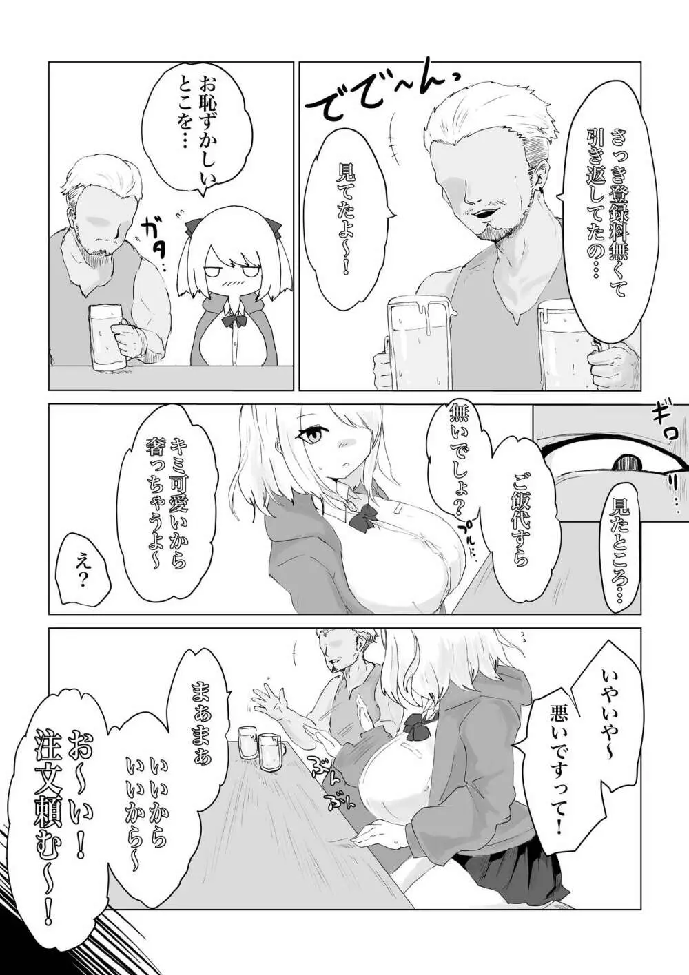 異世界の堕とし穴 ~爆乳JKの異世界ライフ~ - page8