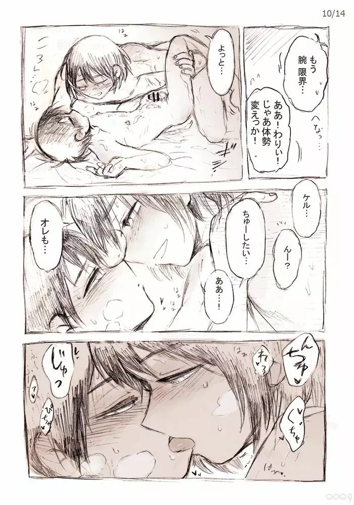 君と休日 - page11