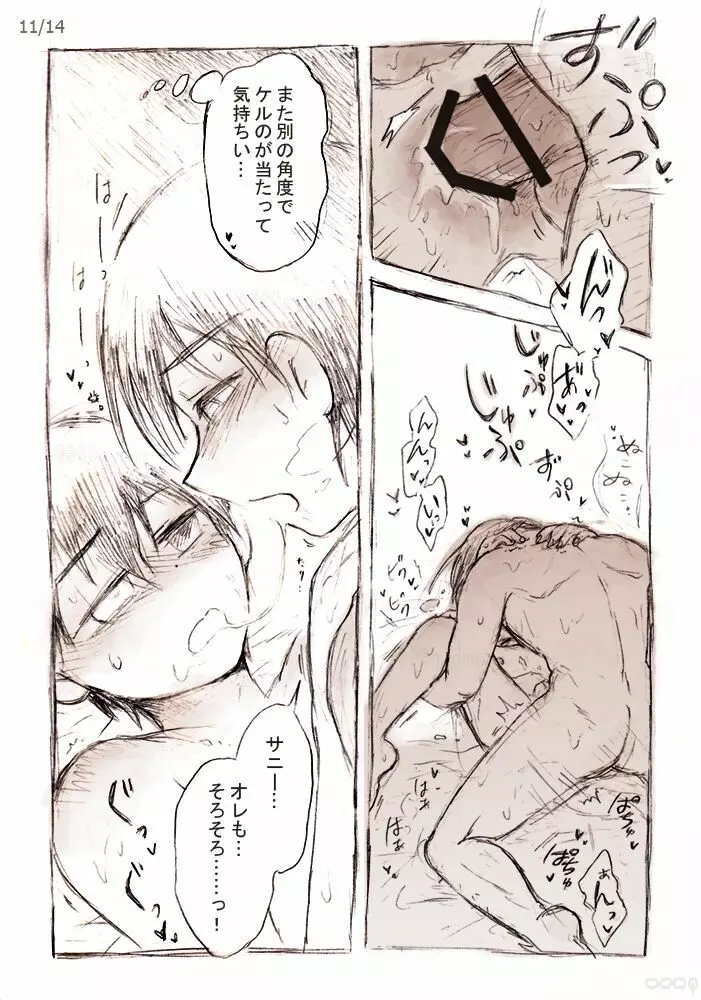 君と休日 - page12