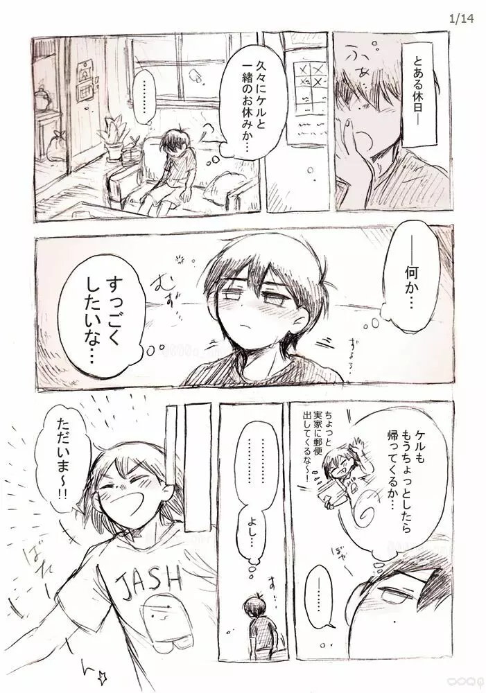 君と休日 - page2